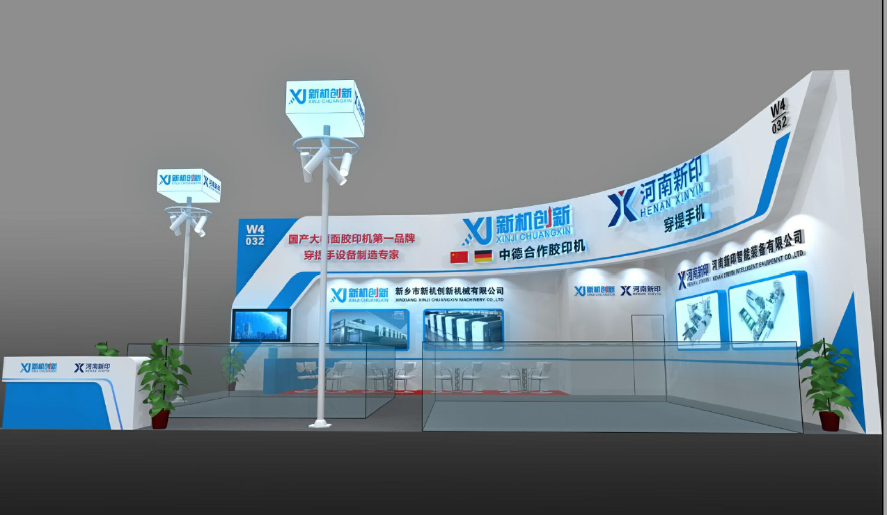 6月23-27日，河南新印與您相約北京國際印刷展~